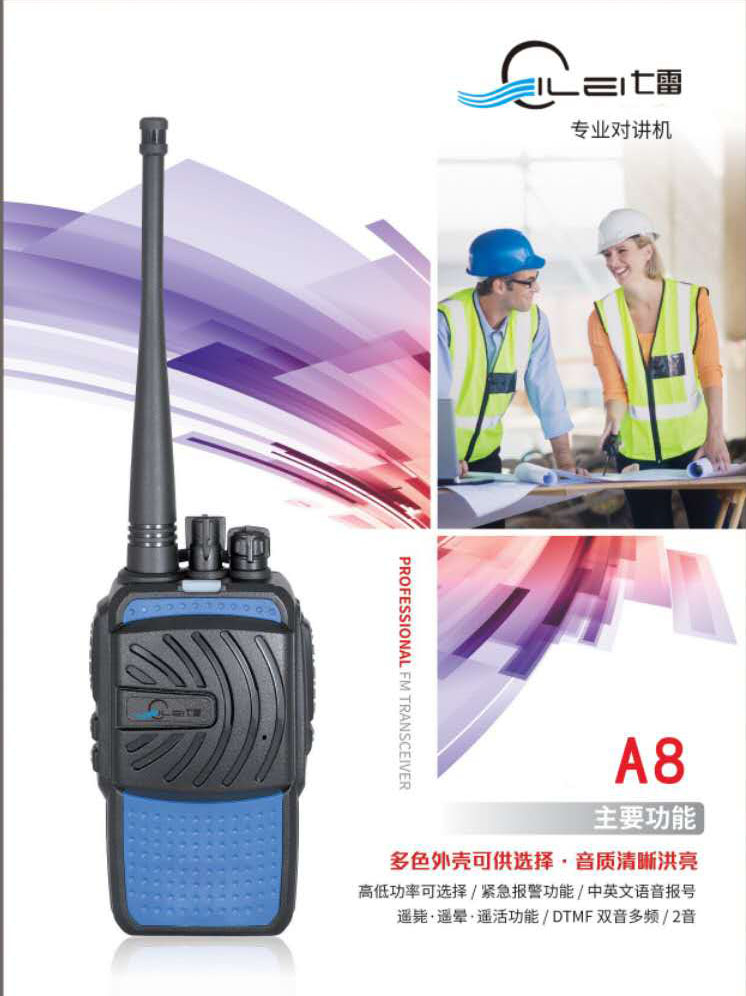 七雷对讲机a8